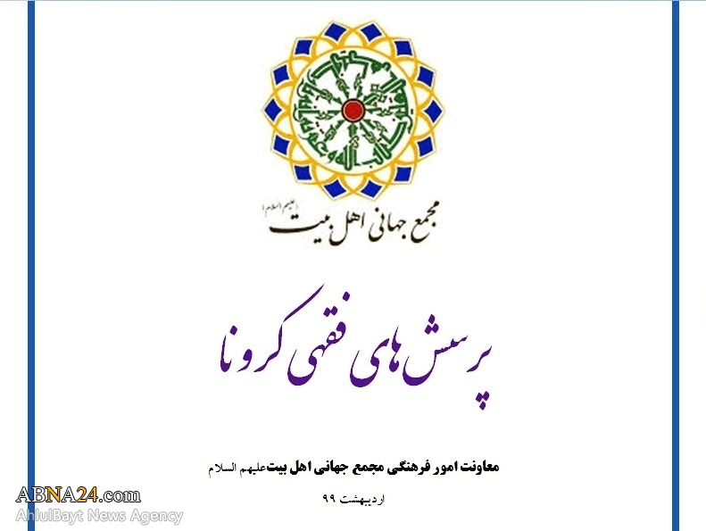 به همت مجمع جهانی اهل بیت(ع)؛ پاسخ تفصیلی و پژوهشی به 