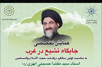 “Solidarity of Religions” offers Islamic principles for solidarity of religions: Hosseini