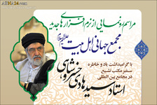 The Unveiling ceremony of new software of the ABWA, Commemoration of Hojat al-Islam Khosroshahi will be held + poster