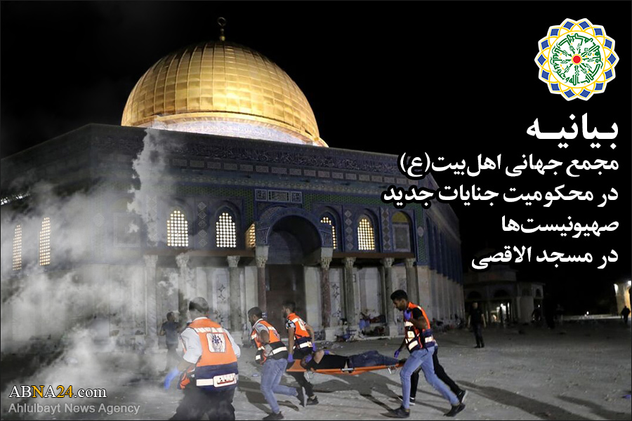 Statement of AhlulBayt (a.s.) World Assembly denouncing recent Zionist atrocities in Al-Aqsa Mosque