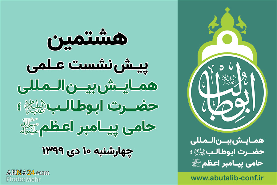 نشست علمی 